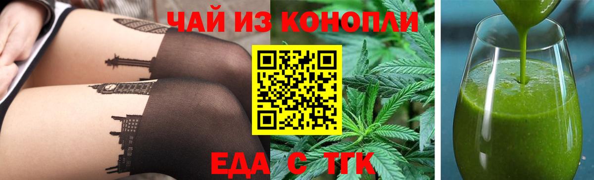 Еда ТГК конопля  Вход с VPN  Сухой Лог 