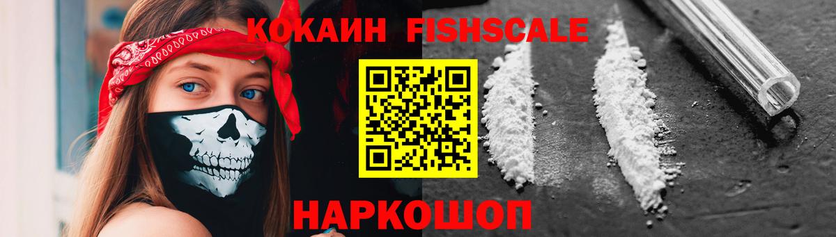 Кокаин Columbia  Вход с VPN  Сухой Лог  КОКАИН  Cocaine Fish Scale 
