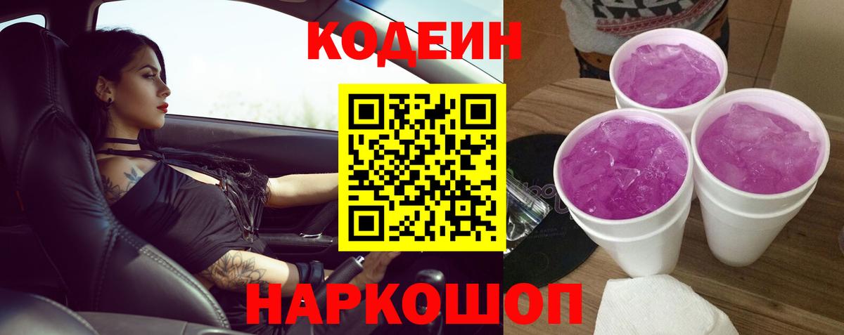купить наркотик  Codein напиток Lean (лин)  Вход с VPN  Сухой Лог 