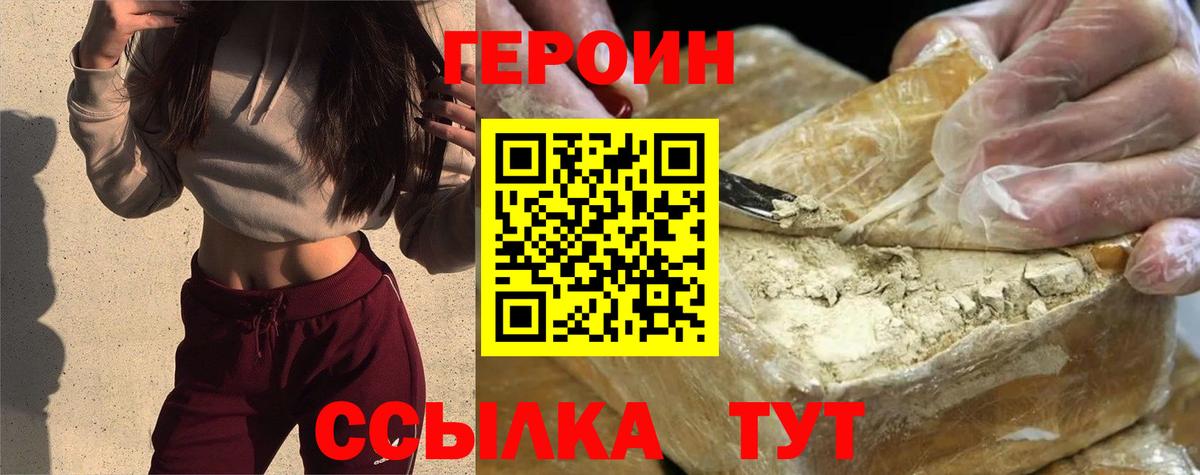 ГЕРОИН Heroin  Вход с VPN  Сухой Лог 