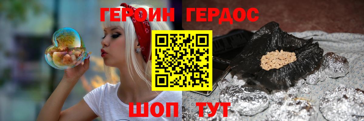 Героин VHQ Сухой Лог