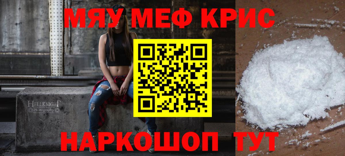 МЕФ 4 MMC  МЕФ  МЯУ-МЯУ  Мефедрон мука  Вход с VPN  Сухой Лог 