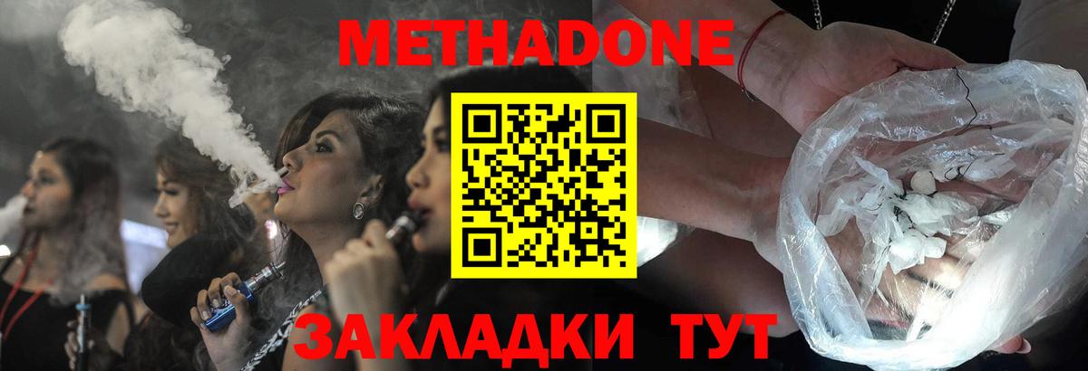 Метадон methadone  Метадон белоснежный  Вход с VPN  Сухой Лог 